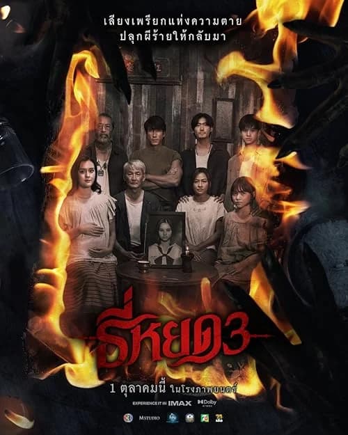 Death Whisperer 3 film posteri